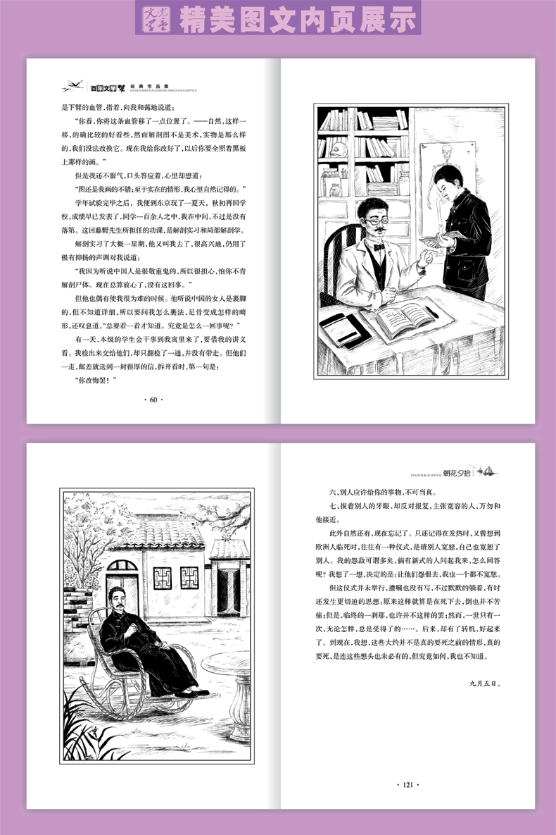 正版现货 朝花夕拾 鲁迅著 百年文学梦经典作品集 语文新课标推荐读本三四五年级书经典书目小学版小学生的课外阅读书籍