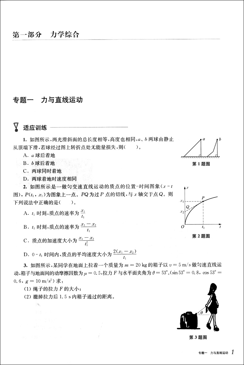 2020挑战压轴题 高考物理 强化训练篇 高一高二高三高中培优复习冲刺教辅书 真题模拟题 课外复习辅导巩固测试训练资料