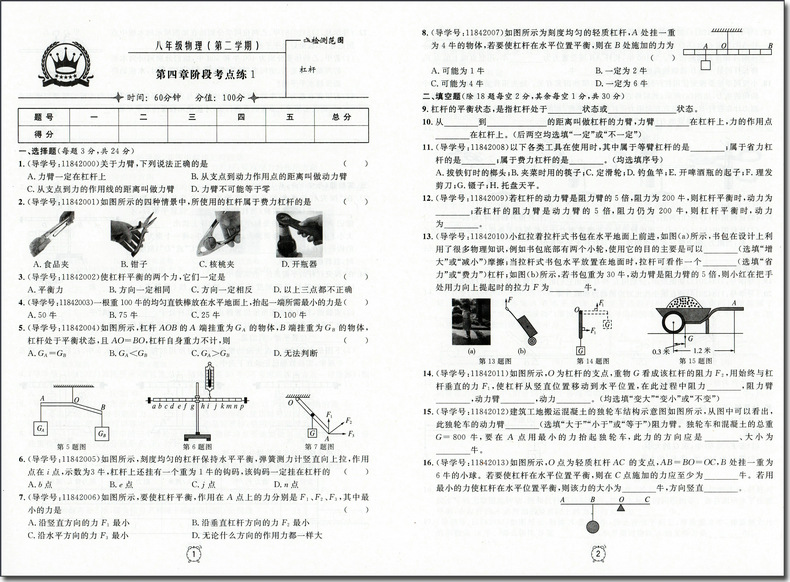 现货2020部编版 钟书金牌金试卷八年级下 语文+数学+英语+物理 8年级下册第二学期 上海初中教辅书籍总复习冲刺试卷练习考试模拟卷