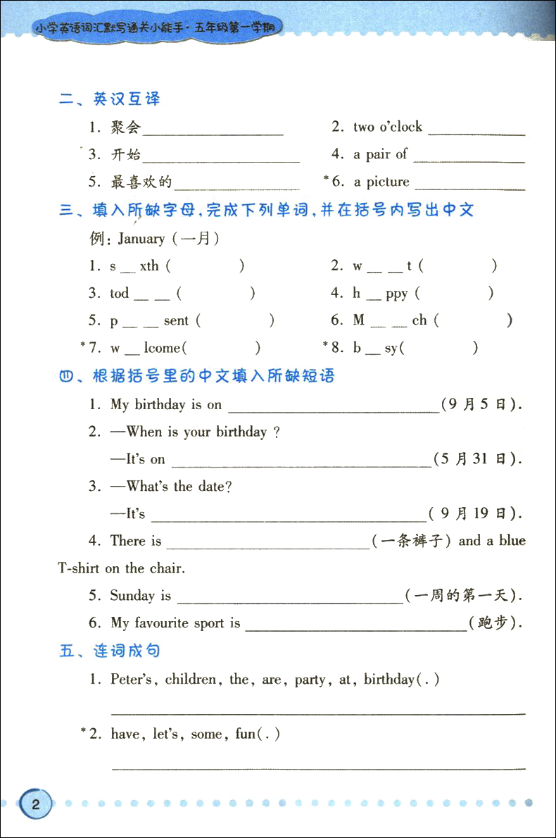 交大之星 小学英语词汇默写通关小能手 五年级上下册/第一二学期 上海小学教材教辅 与上海市二期课改教材配套 上海交通大学出版社