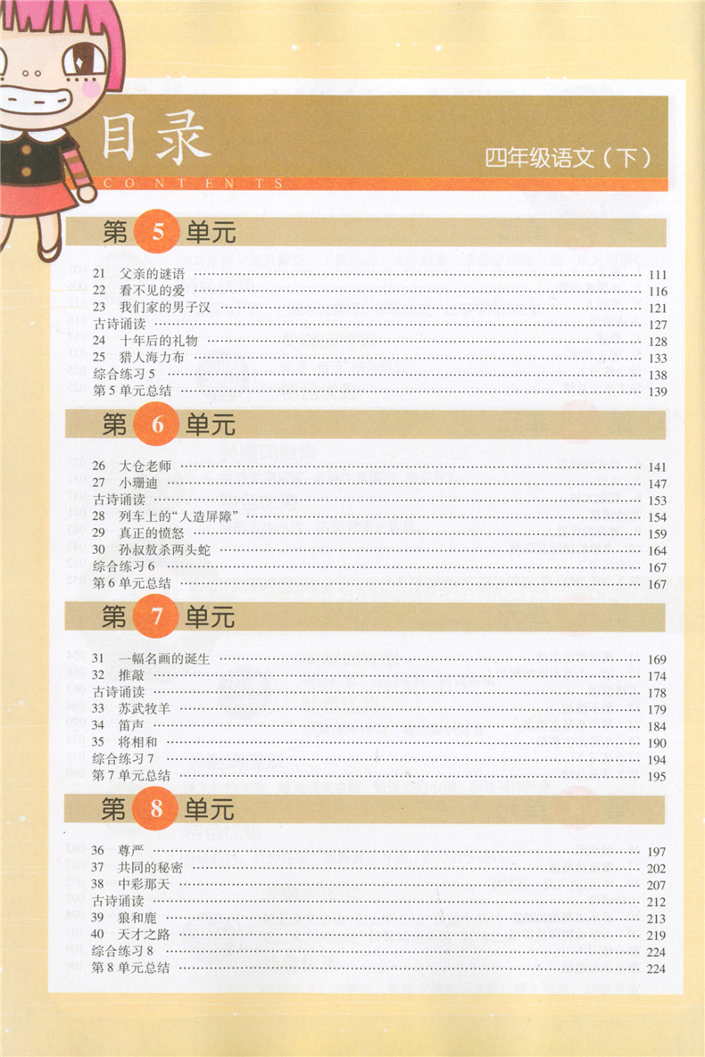 钟书金牌 新教材完全解读 四年级下 语文+数学+英语N版 4年级下册第二学期 上海小学教材配套课后新教材全解课本练习辅导书