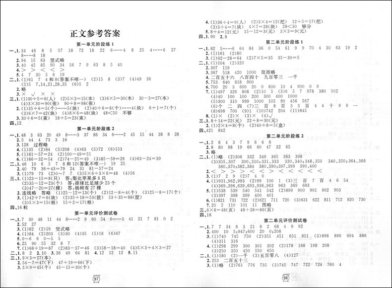 2020部编版 钟书金牌 金试卷二年级下 语文+数学+英语N版 2年级下册第二学期 上海小学教材配套教辅 分层训练单元测试卷期中期末卷