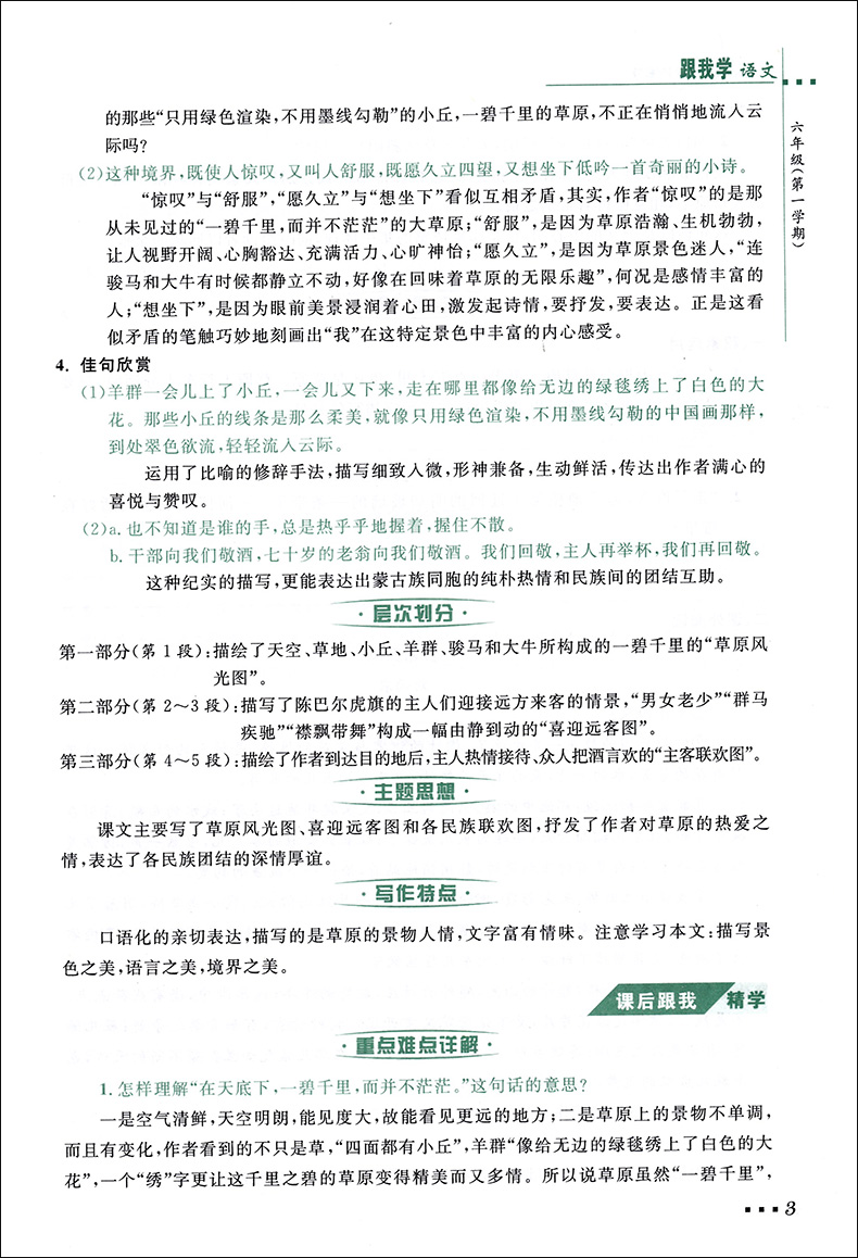 2020部编版 跟我学六年级上 语文+数学+英语N版 6年级上册第一学期 上海小学新教材课本辅导书教材同步讲解课后全解统编部编人教版