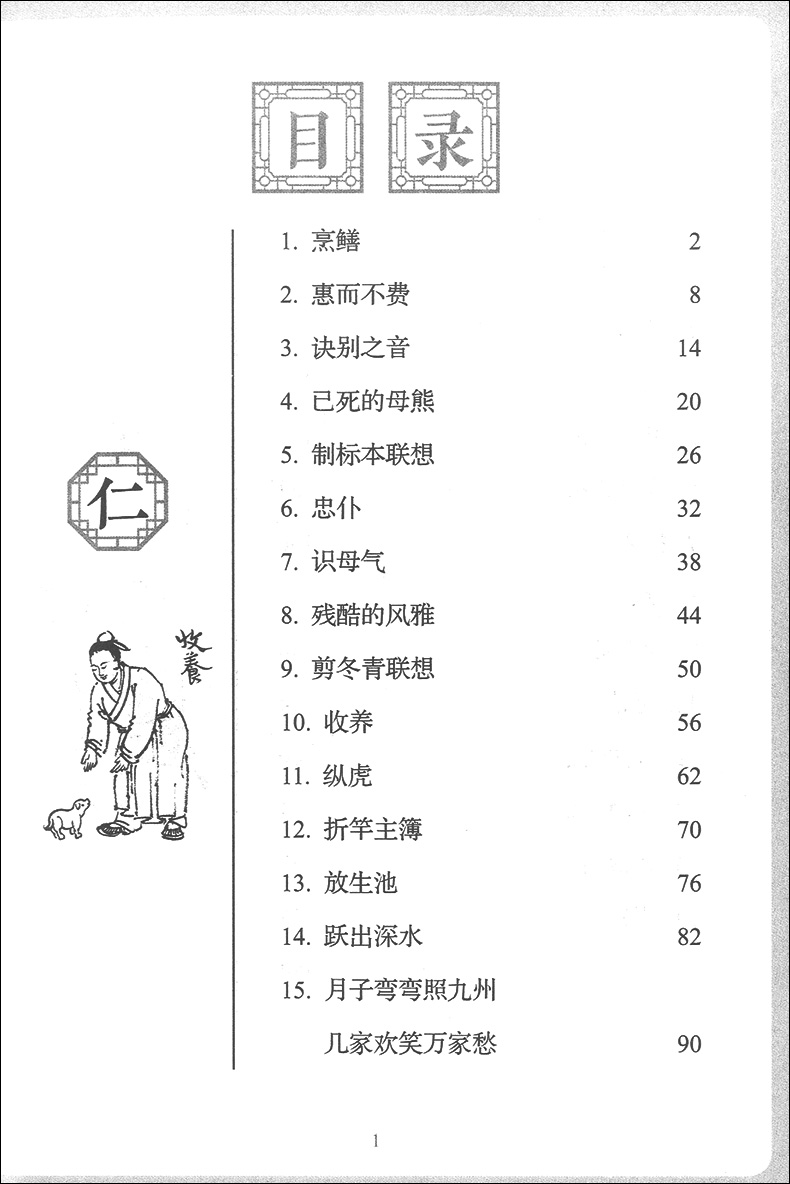 现货 小学生读写本 护生画集 高年级 徐慧莲主编 育心育人育文 小学生五六年级适用 中国古代现代散文哲学文学读物 上海教育出版社