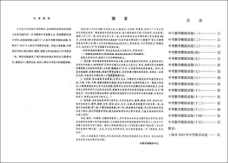 现货 2020版 灿烂在六月 中考数学 上海市新中考模拟强化测试精编 上海初三学生总复习试卷 答案另拍 中考数学试卷精编中西书局