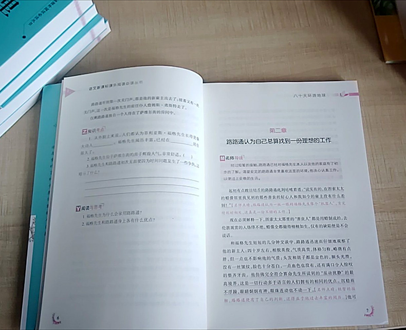 爱德少儿八十天环游地球 原著正版八年级下册必读名著完整版无删减初中生课外阅读书籍 部编人教版 青少年版文学书 浙江人民出版社