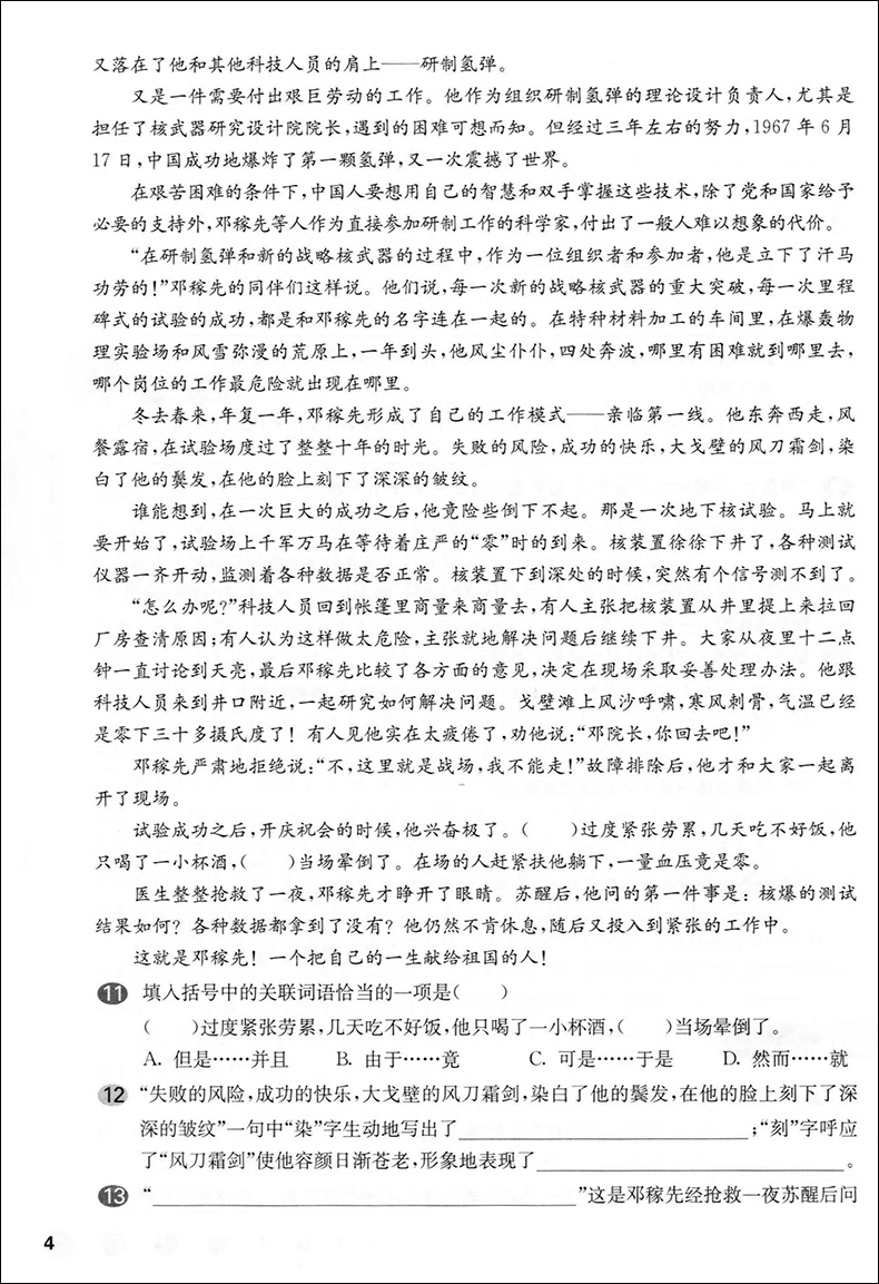 2020部编版 一课一练七年级下 语文 7年级下册/第二学期 华东师范大学出版社 与上海小学教材课后同步配套练习册教辅 上海寒假作业