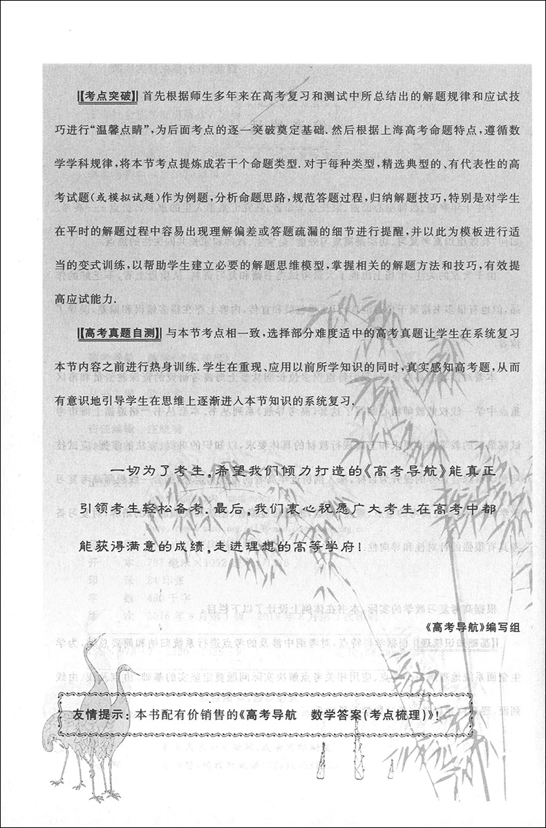 正版现货 高考导航 考点梳理+参考答案 数学 第一轮系统复习用书 高一高二高三学生适用 新课标上海教材配套高三学生复习辅导资料