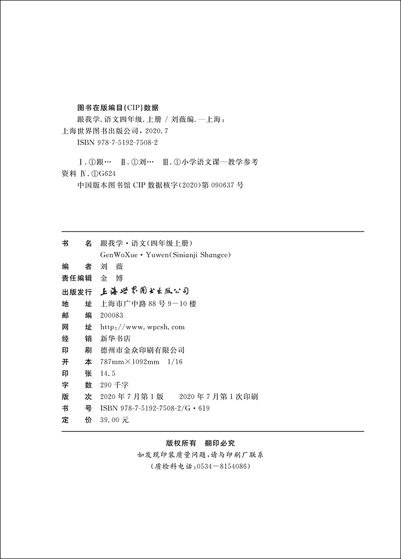 2020部编版 跟我学四年级上 语文+数学+英语N版 4年级上册第一学期 上海小学新教材课本辅导书教材同步讲解课后全解统编部编人教版