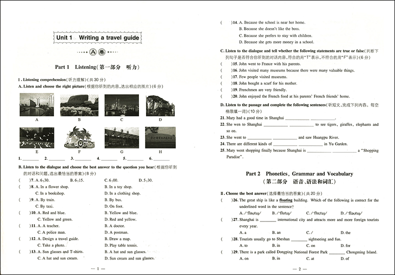 惠宇文化 拓展AB卷 英语七年级下册/7年级第二学期教材为根本 以实教为目标 轻松备考高考辅导卷