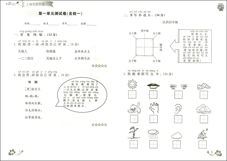 2020部编版 上海名校名卷一年级上 语文+数学+英语N版 1年级上册/第一学期上海小学教材课后同步配套单元测试期中期末卷课后辅导书