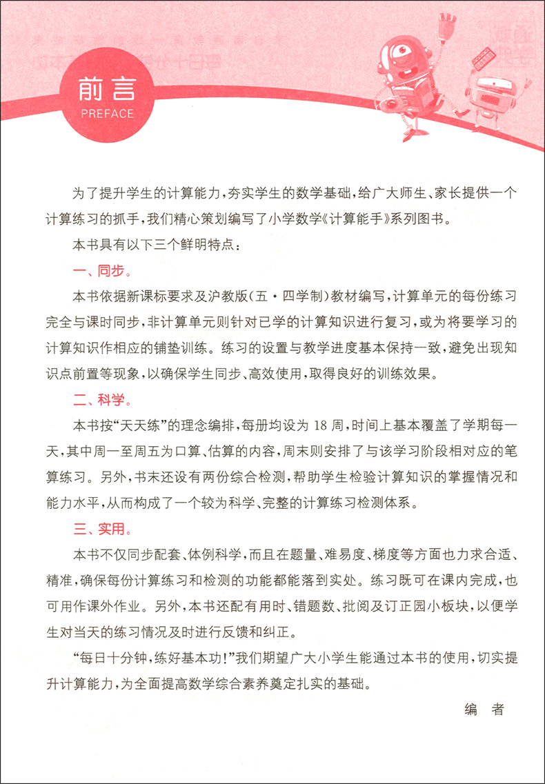2020正版 通城学典小学数学计算能手四年级下册 上海沪教版口算估算笔算 计算能手 4年级下第二学期沪教版 口算题天天练卡课时训练