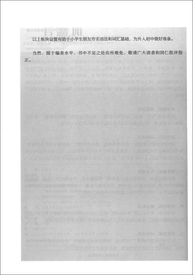 小学英语阅读理解与完形填空满分训练150篇 小学生五六年级阅读理解完型填空专项训练详细解答 5.6年级上海社会科学院出版社