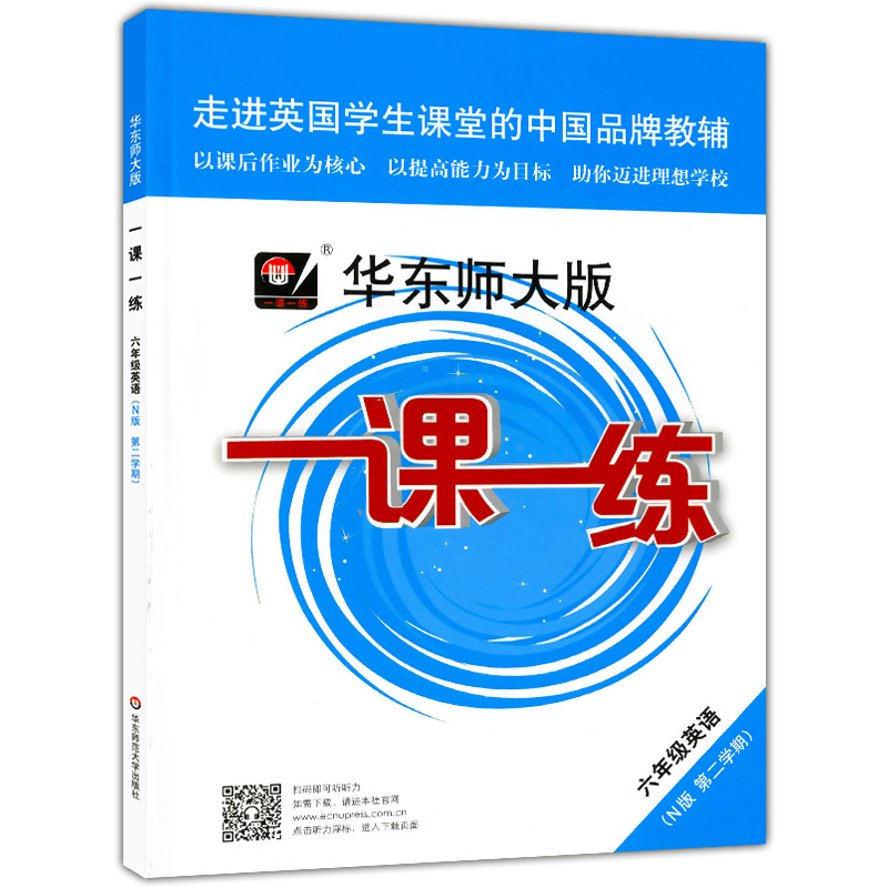 2020部编版 一课一练+一卷搞定六年级下 全6册 语文+数学+英语N版 6年级下册/第二学期 上海初中教材教辅课后同步配套练习册