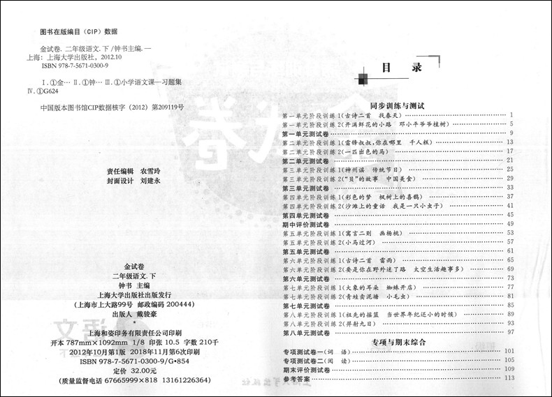 2020部编版 钟书金牌 金试卷二年级下 语文+数学+英语N版 2年级下册第二学期 上海小学教材配套教辅 分层训练单元测试卷期中期末卷