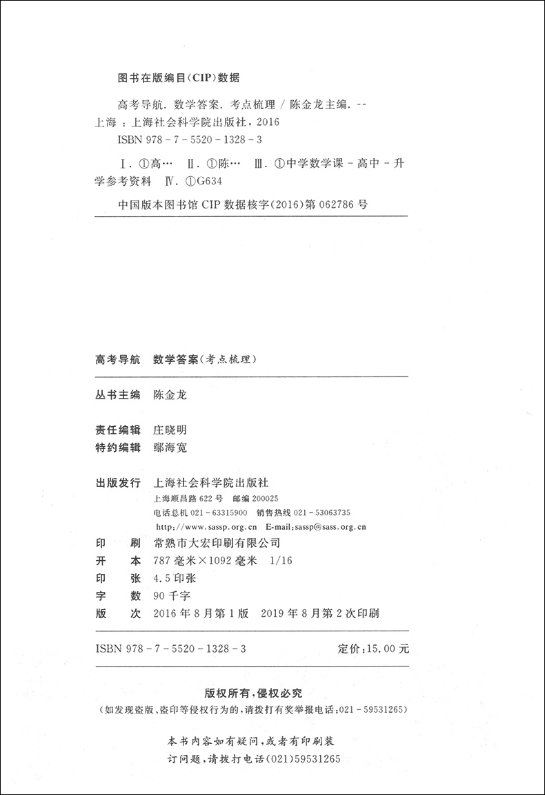 正版现货 高考导航 考点梳理+参考答案 数学 第一轮系统复习用书 高一高二高三学生适用 新课标上海教材配套高三学生复习辅导资料