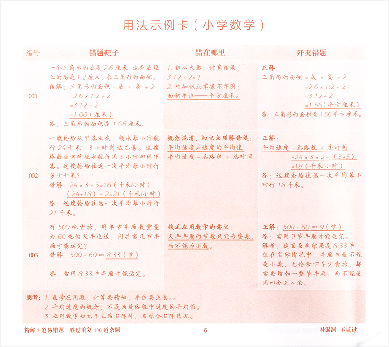 正版现货 错题卡 小学版 语数英科目通用 三步灭错 小学生错题本 错题集错题整理本 上海教育出版社