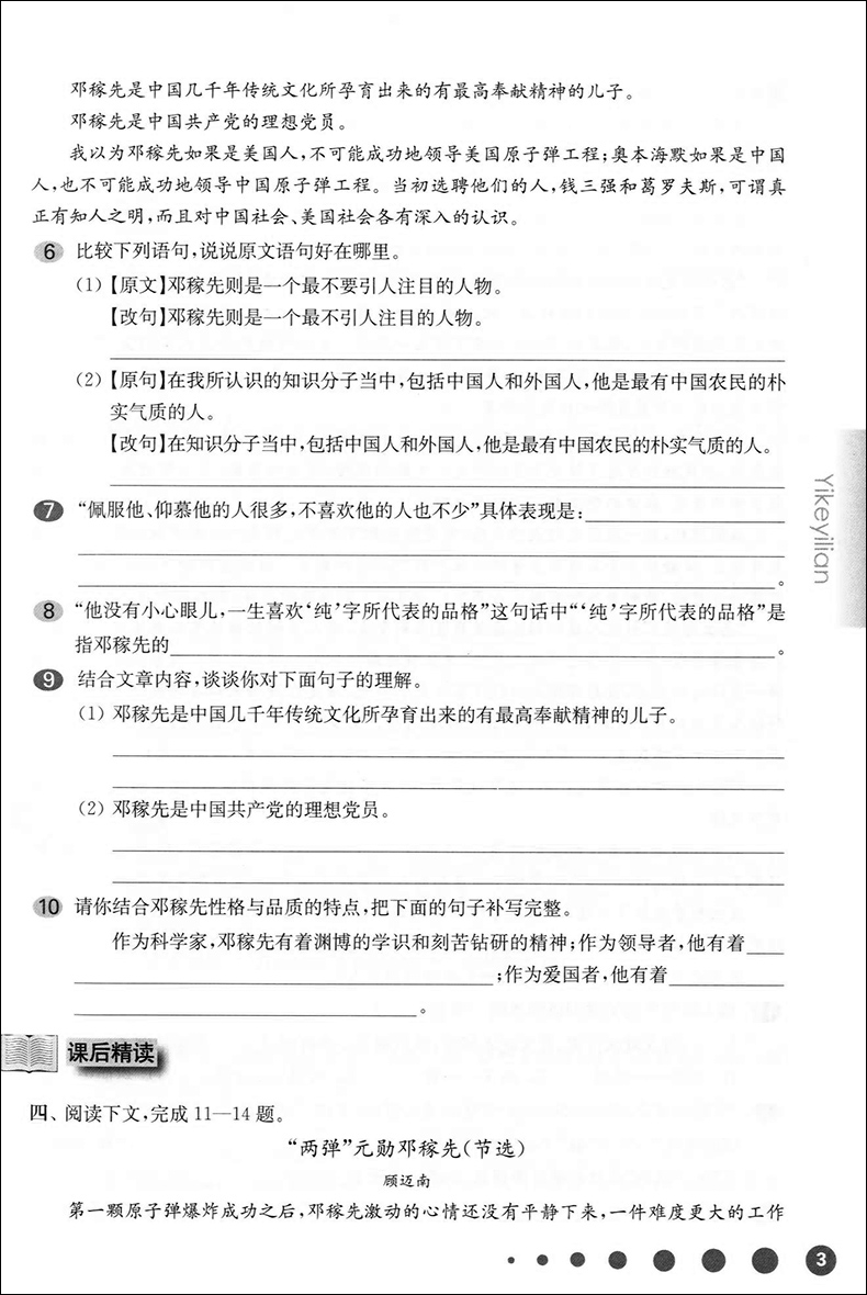 2020部编版 一课一练七年级下 语文 7年级下册/第二学期 华东师范大学出版社 与上海小学教材课后同步配套练习册教辅 上海寒假作业