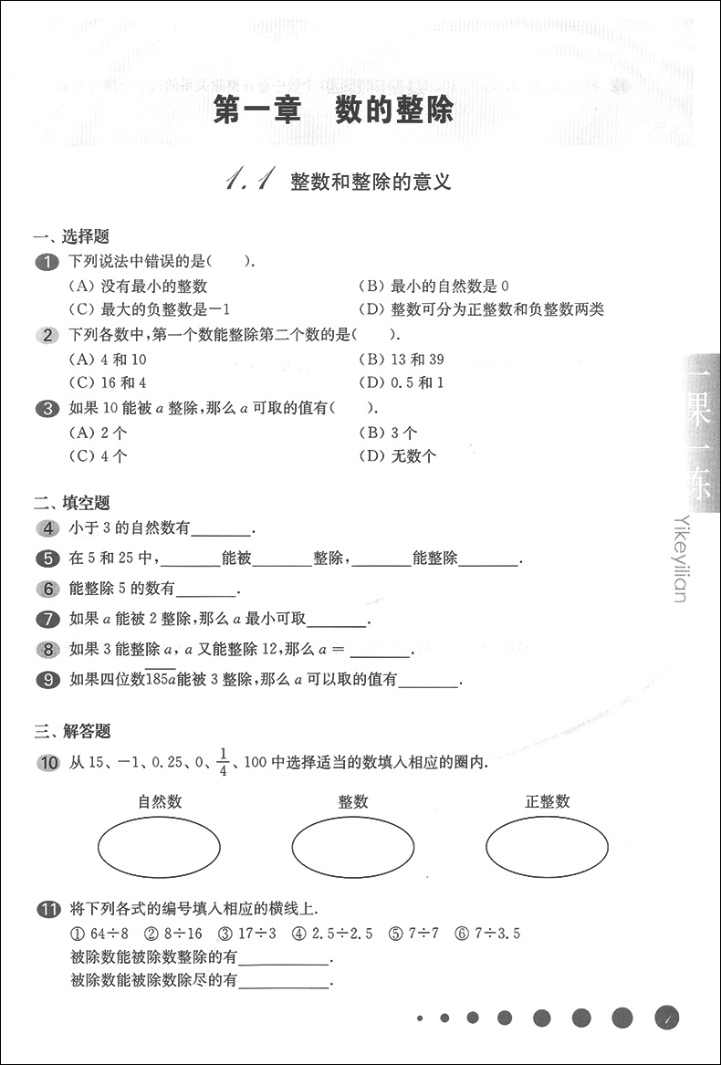 【现货】新版 华东师大版 一课一练 六年级上册 数学 6年级第一学期与上海小学教材同步配套课后练习册沪教版教辅书华师大一课一练