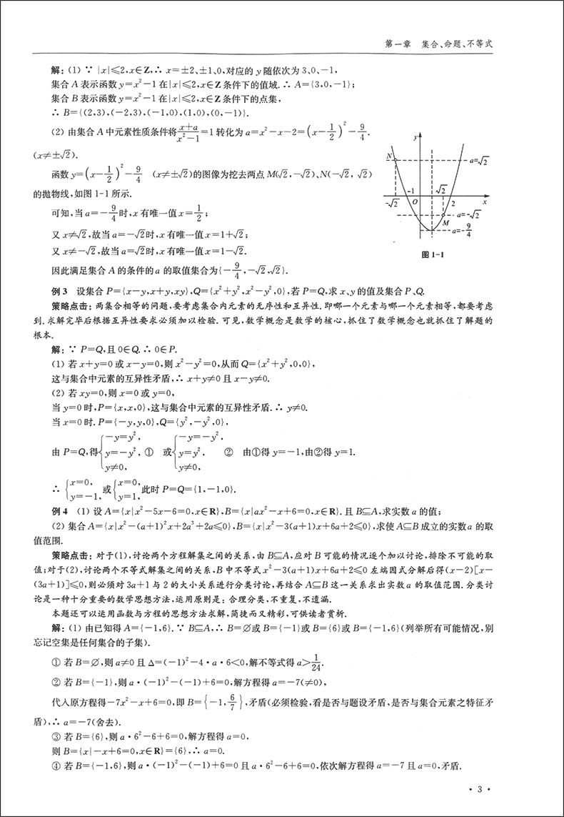 高中数学蓝宝书 红宝书 实战必考点.破解压轴题+知识点梳理精讲贯通 李正兴著 高中数学专项精练精讲精析 高三高考学生复习用书