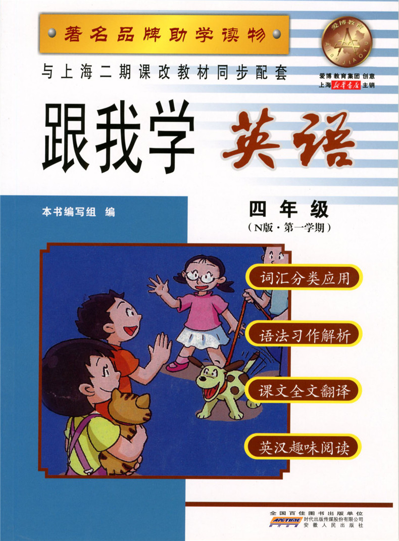 2020部编版 跟我学四年级上 语文+数学+英语N版 4年级上册第一学期 上海小学新教材课本辅导书教材同步讲解课后全解统编部编人教版