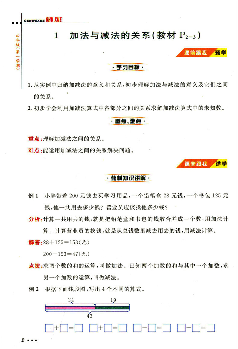 2020部编版 跟我学四年级上 语文+数学+英语N版 4年级上册第一学期 上海小学新教材课本辅导书教材同步讲解课后全解统编部编人教版