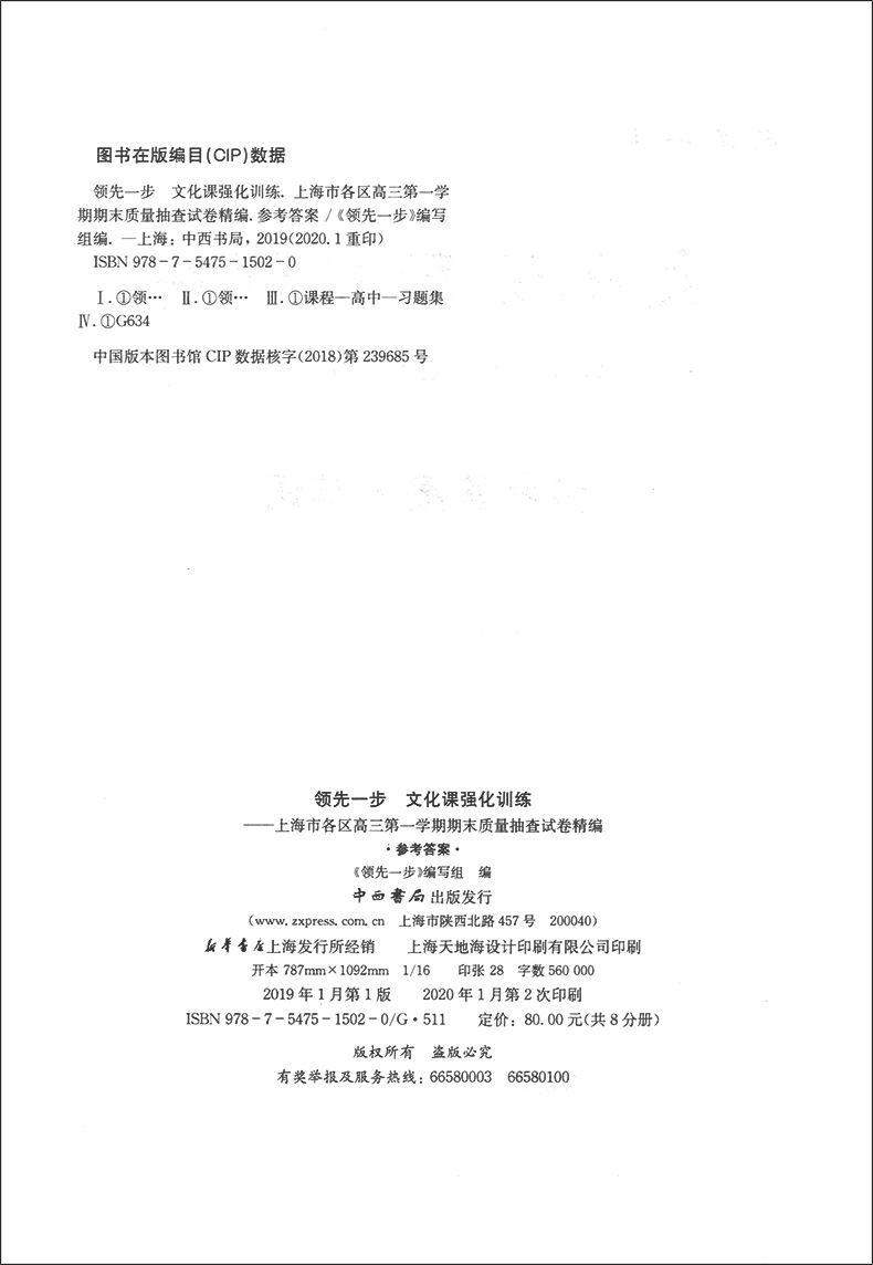 现货 2020版 上海高考一模卷 语文+数学+英语 试卷+答案 领先一步文化课强化训练   上海市各区高三高中高中质量抽查模拟试卷精编