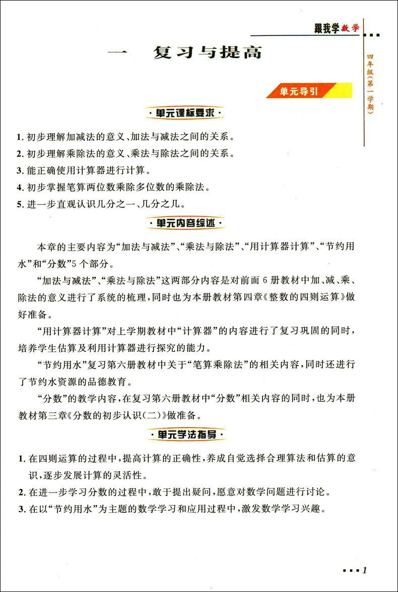 2020部编版 跟我学四年级上 语文+数学+英语N版 4年级上册第一学期 上海小学新教材课本辅导书教材同步讲解课后全解统编部编人教版