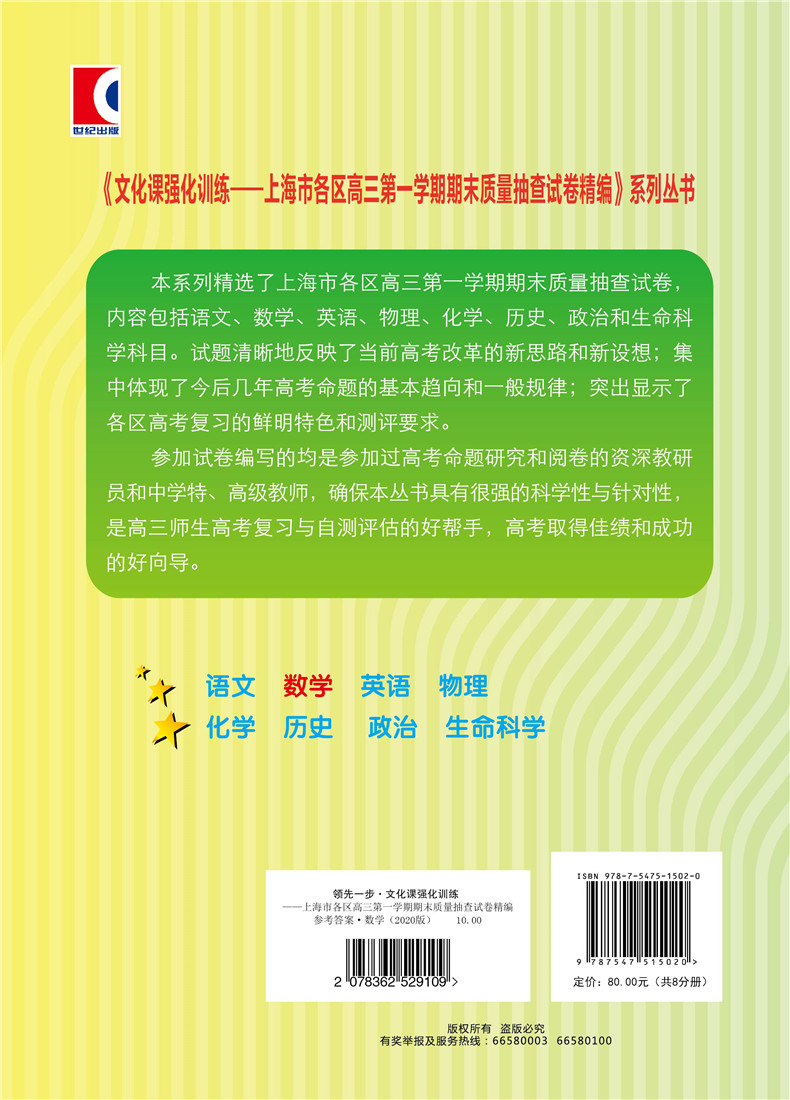 现货 2020领先一步数学 上海高考数学一模卷 试卷+答案 文化课强化训练语文一模卷 上海市各区高三期末质量抽查高中模拟试卷精编