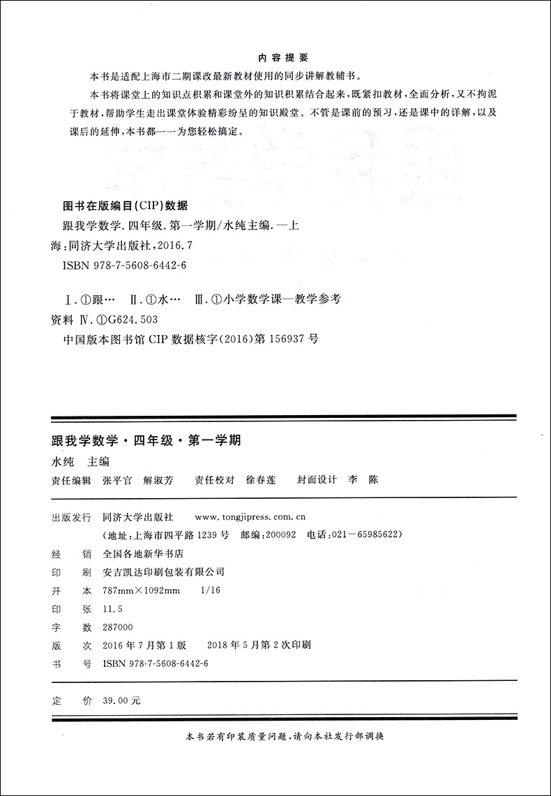 2020部编版 跟我学四年级上 语文+数学+英语N版 4年级上册第一学期 上海小学新教材课本辅导书教材同步讲解课后全解统编部编人教版