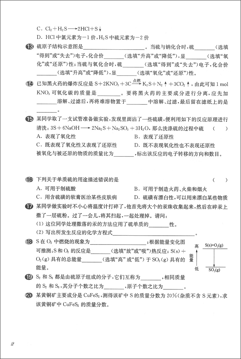 现货 2020新版 一课一练高一下 化学 高1年级下册/高一年级第二学期 华东师大版 上海高中教材教辅课后配套同步练习 上海寒假作业