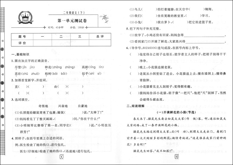2020部编版 钟书金牌 金试卷二年级下 语文+数学+英语N版 2年级下册第二学期 上海小学教材配套教辅 分层训练单元测试卷期中期末卷