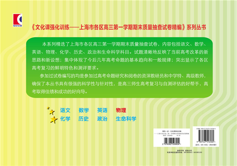 现货 2020版领先一步物理 上海高考物理一模卷 文化课强化训练物理 2020年上海高考一模卷物理 2020领先一步高三物理 上海高三试卷