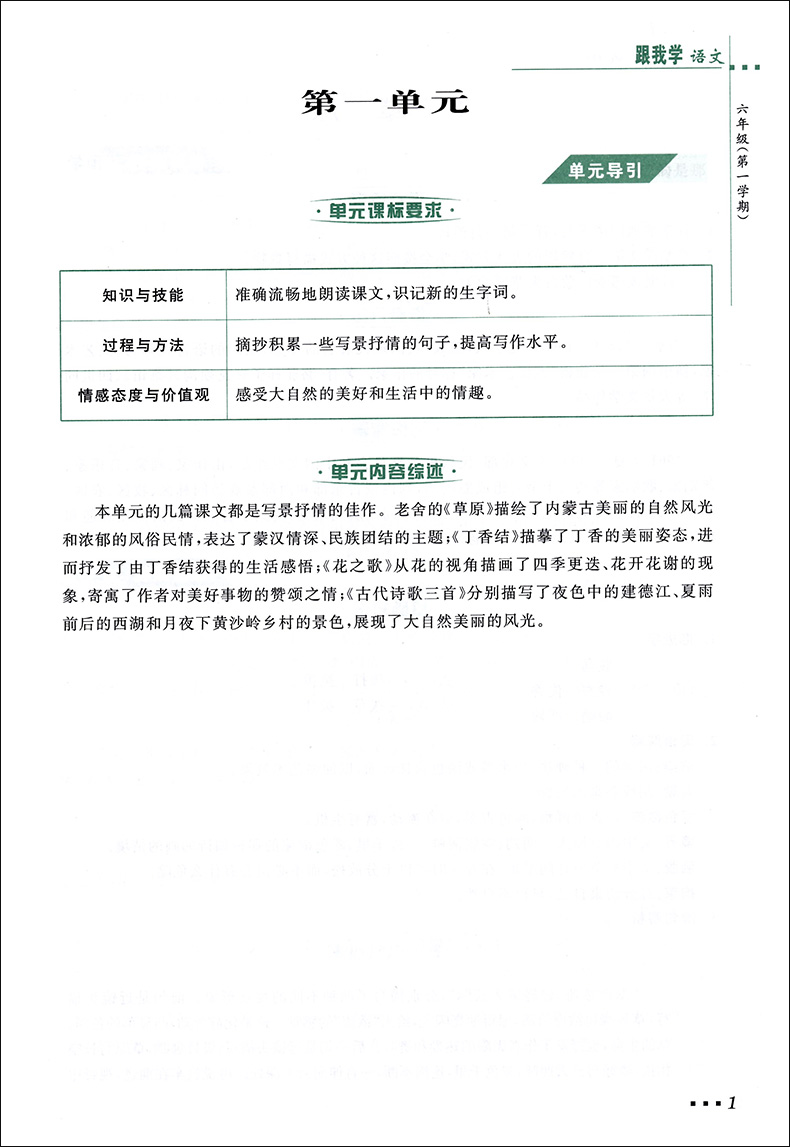 2020部编版 跟我学六年级上 语文+数学+英语N版 6年级上册第一学期 上海小学新教材课本辅导书教材同步讲解课后全解统编部编人教版