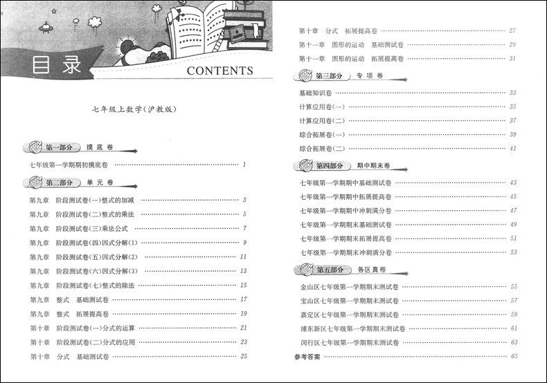 2020新版 一卷搞定 七年级上 数学 第4版 7年级上册/第一学期 上海初中新教材同步配套课后辅导练习册期中期末测试卷沪教版