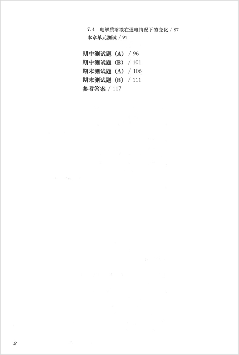 现货 2020新版 一课一练高一下 化学 高1年级下册/高一年级第二学期 华东师大版 上海高中教材教辅课后配套同步练习 上海寒假作业