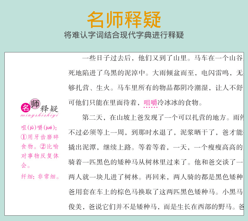 正版现货 无障碍名著 大阅读系列 草原上的小木屋 分级阅读名师辅导与课本同步 新课标课外经典名著阅读 世界名著经典名著赏析阅读