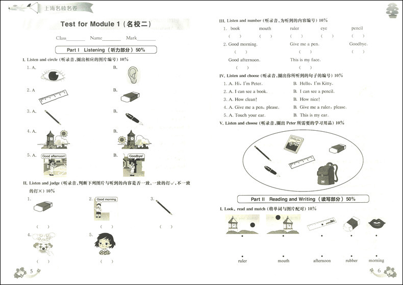 2020部编版 上海名校名卷一年级上 语文+数学+英语N版 1年级上册/第一学期上海小学教材课后同步配套单元测试期中期末卷课后辅导书