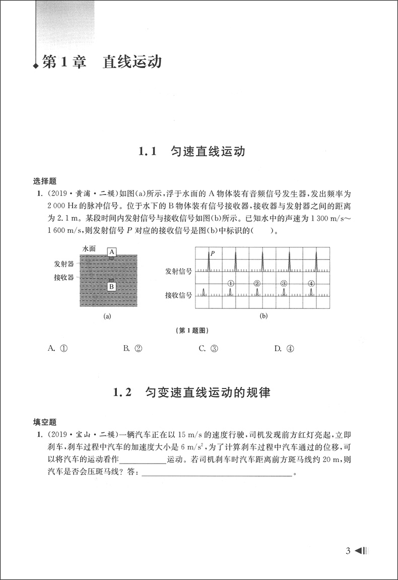 现货 2020上海新高考试题分类汇编 物理 二模 陈无极主编 高二高三高考第一轮复习用 研习模拟试题总结分类必刷题 同济大学出版社