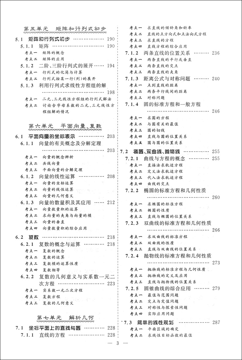 正版现货 高考导航 考点梳理+参考答案 数学 第一轮系统复习用书 高一高二高三学生适用 新课标上海教材配套高三学生复习辅导资料