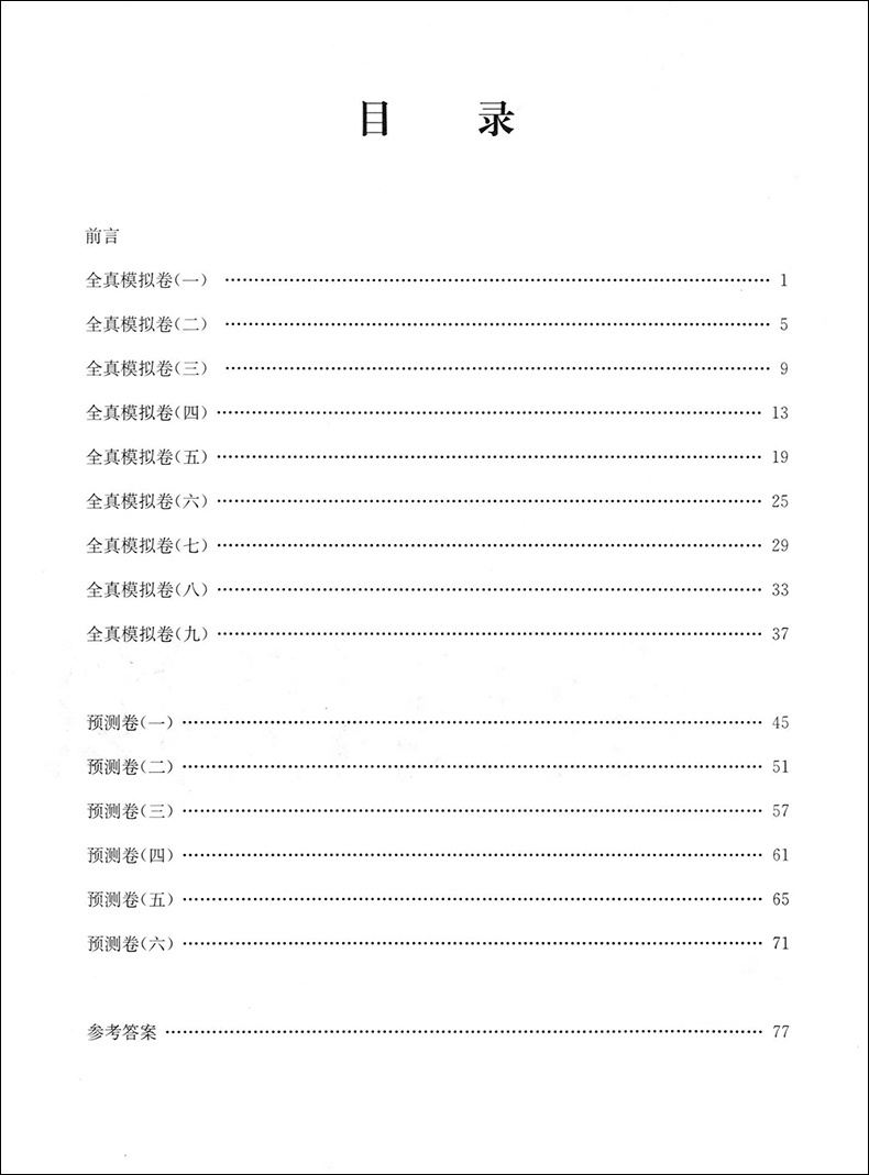 上海新高考 等级考 全真模拟卷+预测卷 历史 精选全国优质新题 精心改编为上海考题模式 四川大学出版社