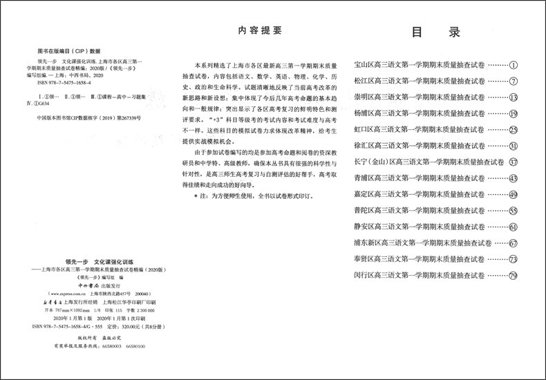 现货 2020版 上海高考一模卷 语文+数学+英语 试卷+答案 领先一步文化课强化训练   上海市各区高三高中高中质量抽查模拟试卷精编