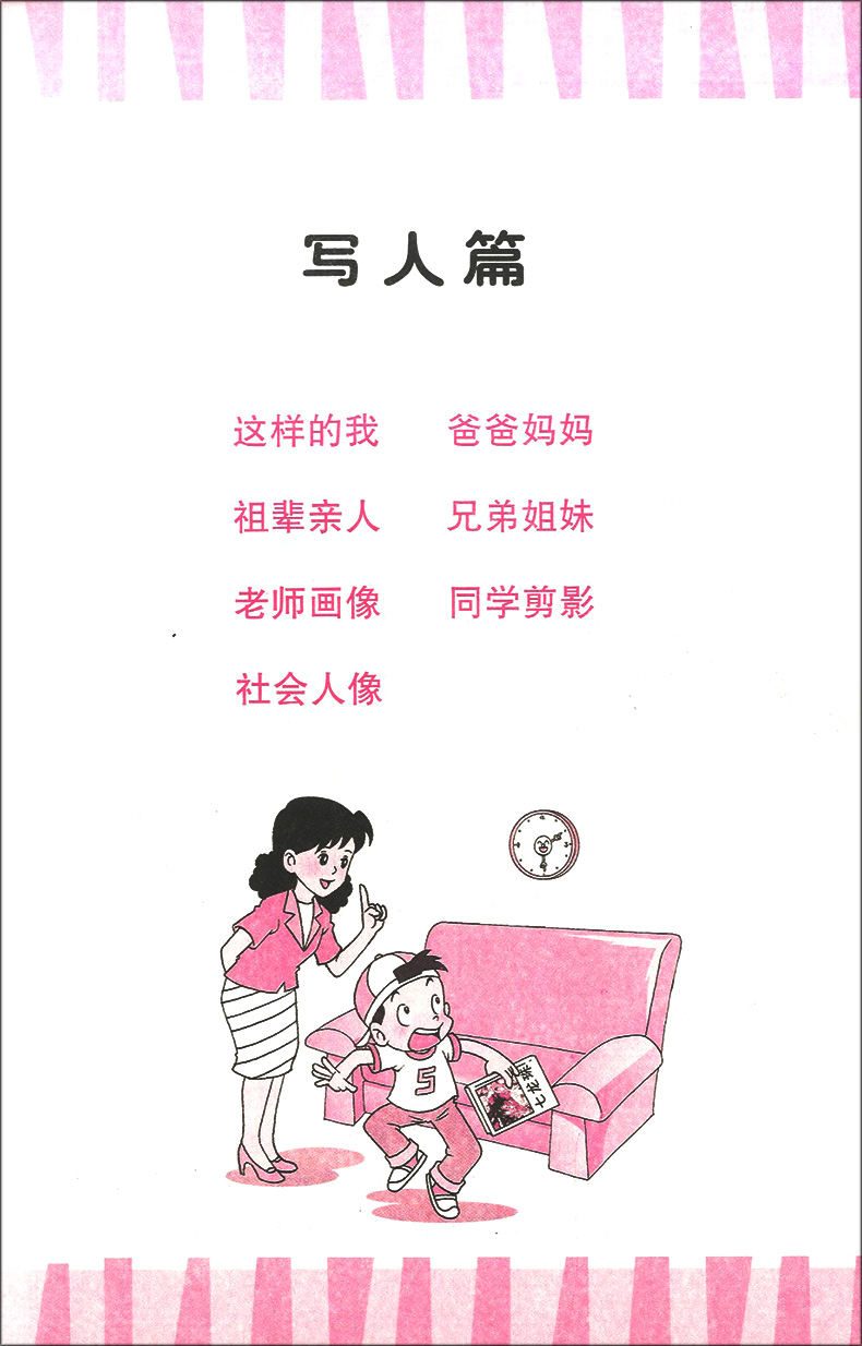 小蜜蜂 小学生好词好句好段一点通 3-6年级小学生作文精选 三四五六年级作文书大全好词好句 小学生课外阅读作文书 中国电影出版社