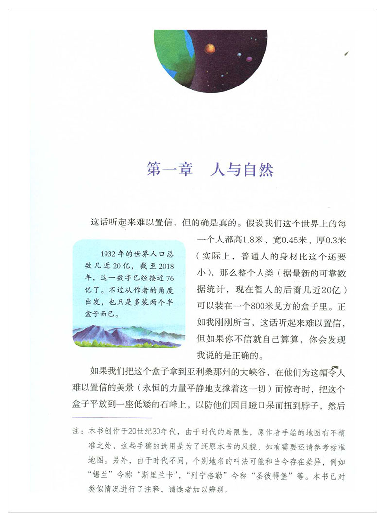 地球的故事 智慧熊快乐读书吧阅读系列 四年级第二学期/4年级下统编教材版小学语文教材必读丛书 小学生课外阅读故事书