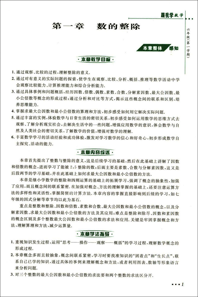 2020部编版 跟我学六年级上 语文+数学+英语N版 6年级上册第一学期 上海小学新教材课本辅导书教材同步讲解课后全解统编部编人教版