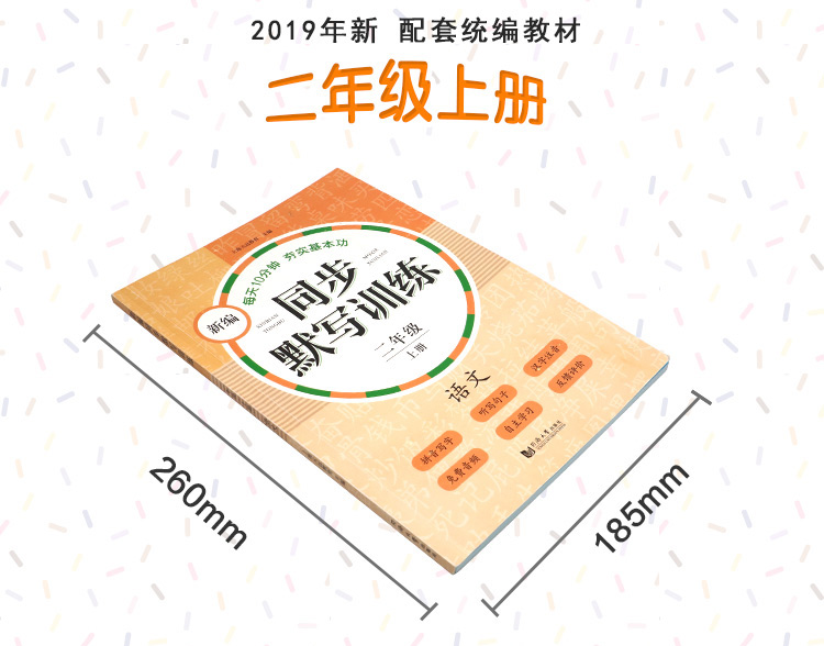 新编同步默写训练 语文 二年级 上册+下册 2年级第一第二学期 全2本 同济大学出版社 语文拼音写字听写默写能手 与部编版教材配套