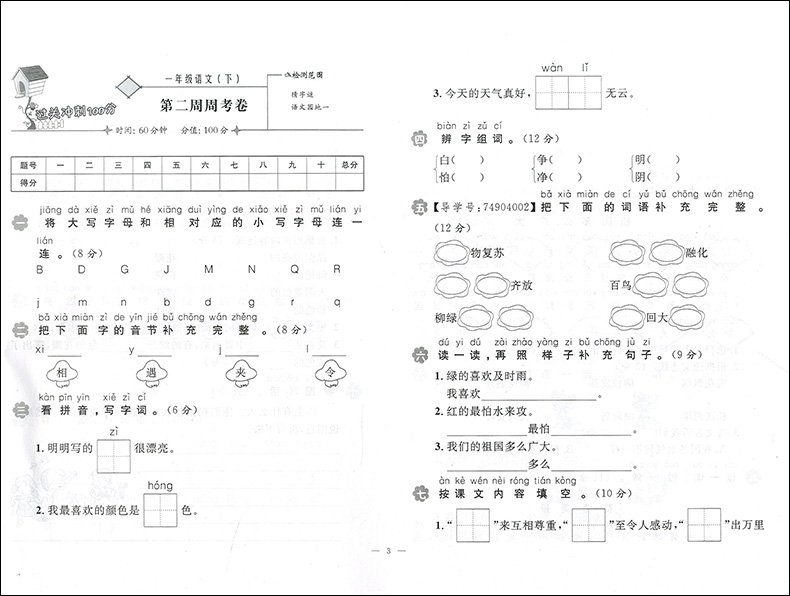 部编版 钟书金牌过关冲刺100分一年级下 语文 一年级第二学期/1年级下册 上海新部编教材配套使用 小学周考月考单元期中期末试卷