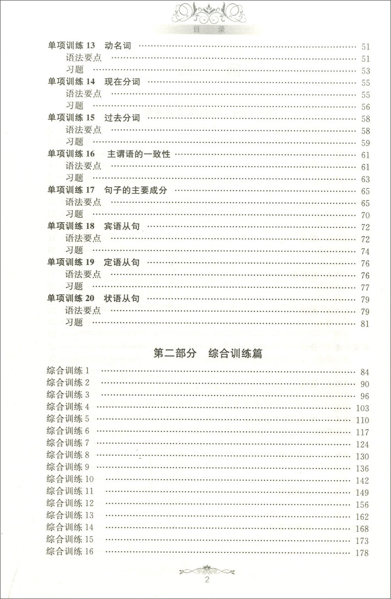 初中英语语法与词汇2000题+初中英语阅读与完形2000题 附详解 中考语法组合训练精讲精练单词专项练习题大全七八九年级教材全套2册