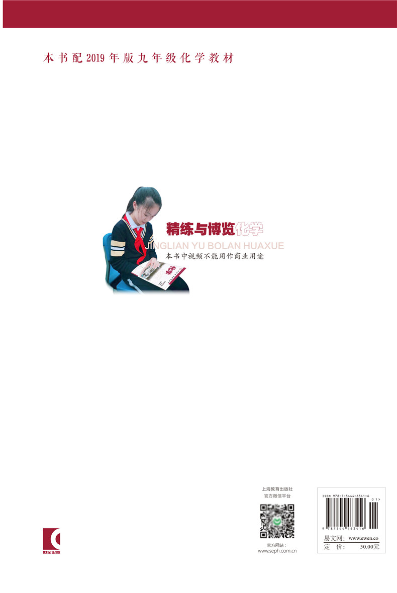 精练与博览 化学 9年级下 九年级第二学期 上海教育出版社 上海初中化学教材教辅书籍 9年级化学同步辅导练习书籍配套2019上海教材