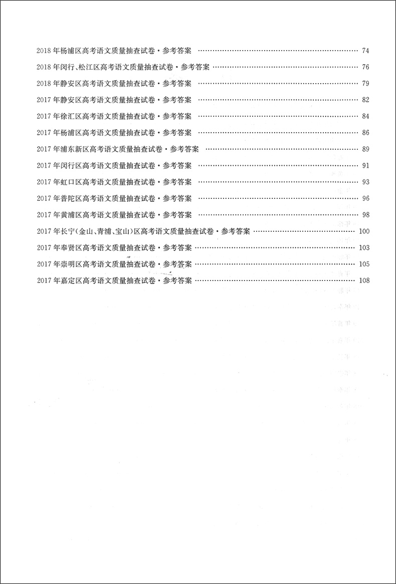 2017-2019上海高考二模卷 语文 名校在招手201720182019三年合订本 含答案 上海市高三数学二模卷 各区高三期末质量抽查试卷汇编